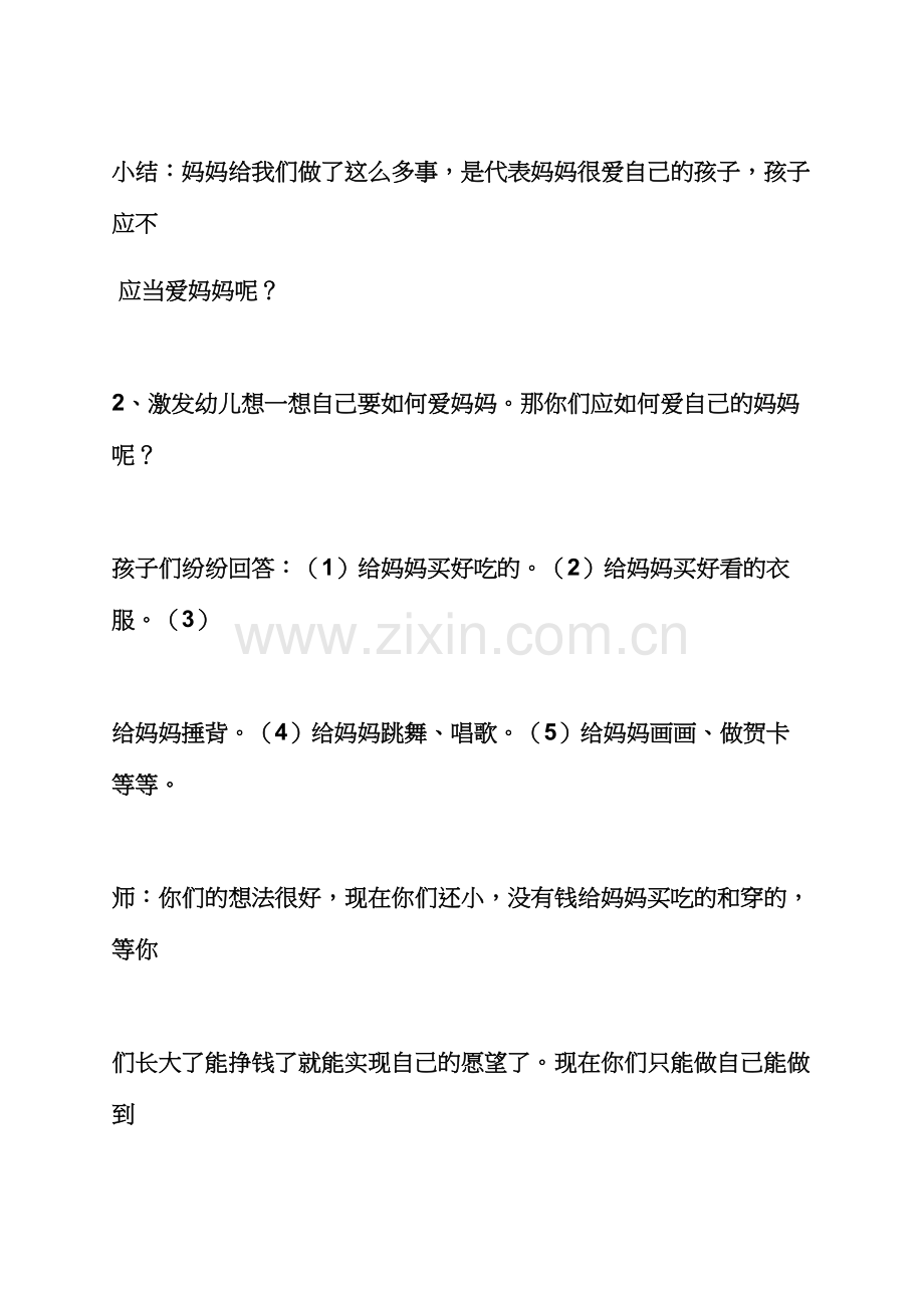 中班语言教案爱妈妈.docx_第3页