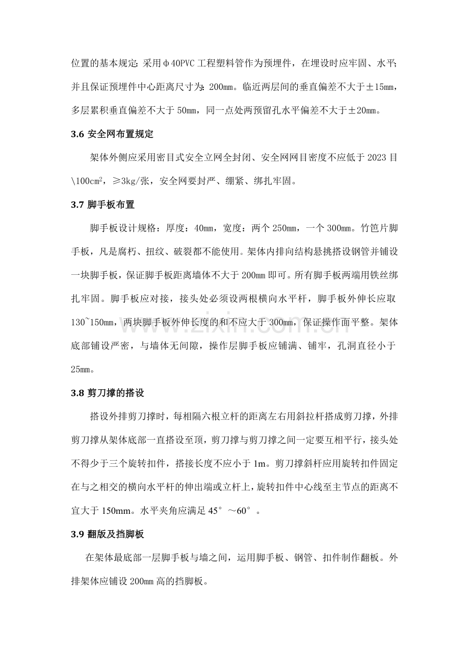 附着式升降脚手架专项施工方案.doc_第3页