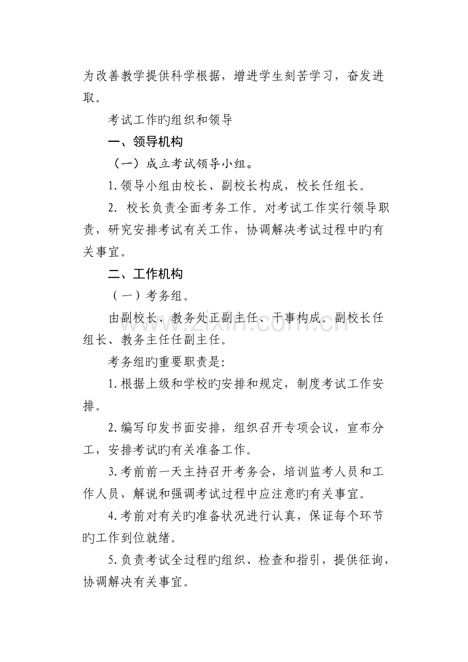 学校考试制度).doc_第2页