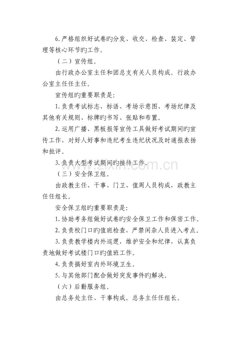 学校考试制度).doc_第3页