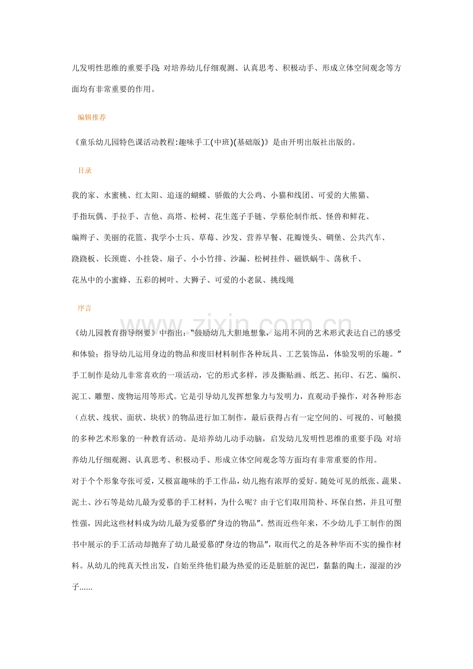 第一学期中班手工兴趣班教学计划.doc_第2页