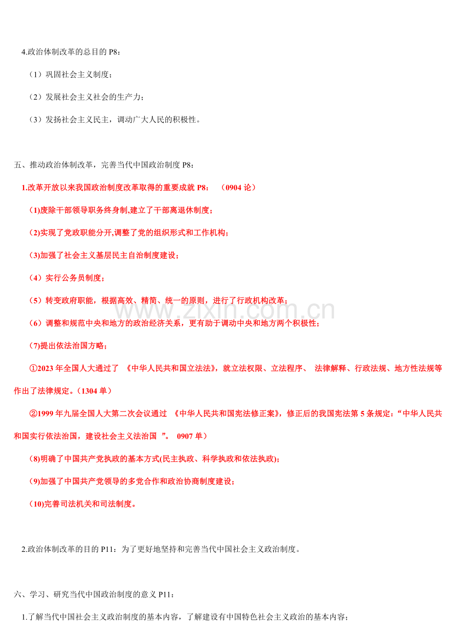 当代中国政治制度高频考点.doc_第3页
