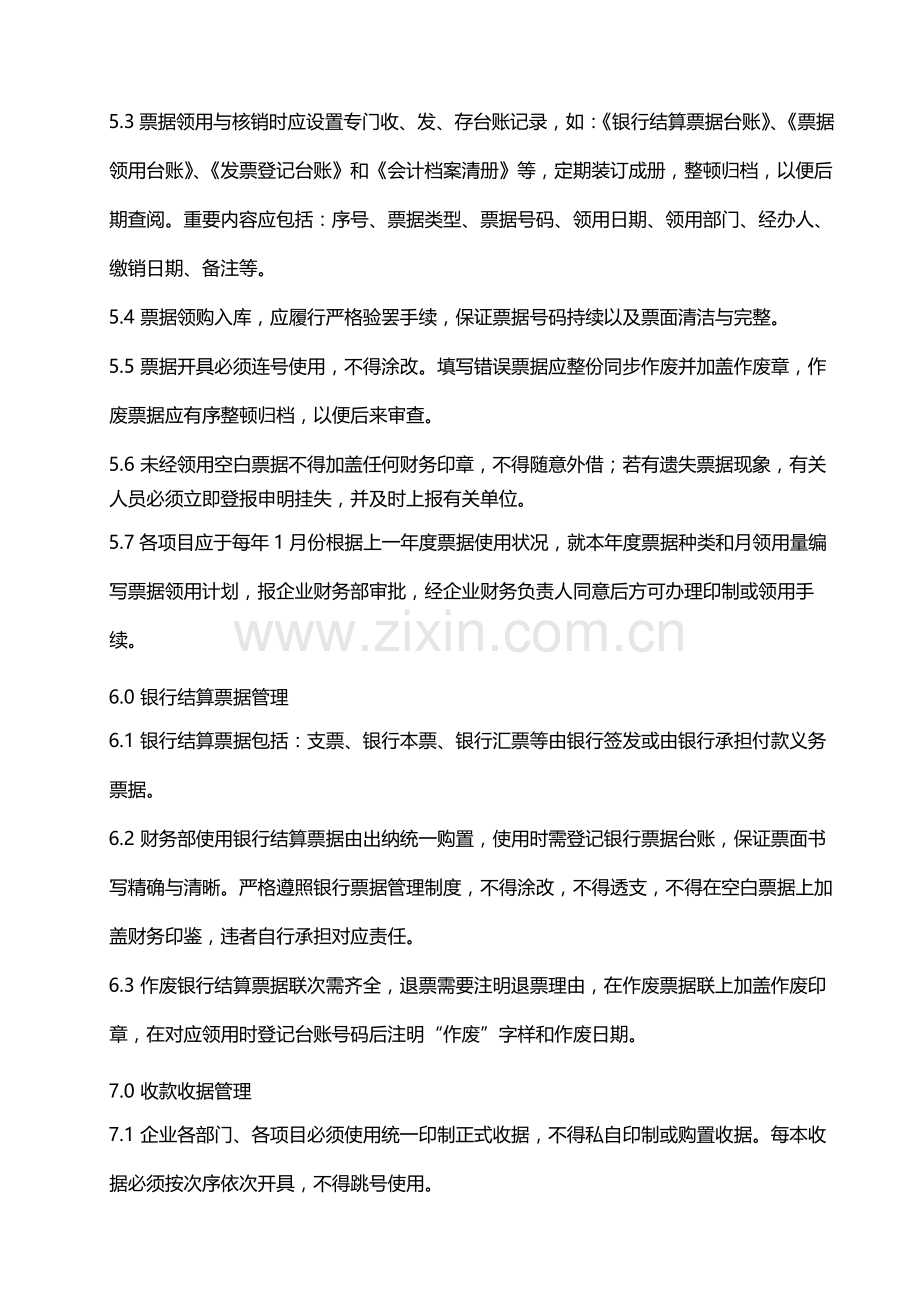 某物业公司财务管理手册制度物业票据管理制度.docx_第2页