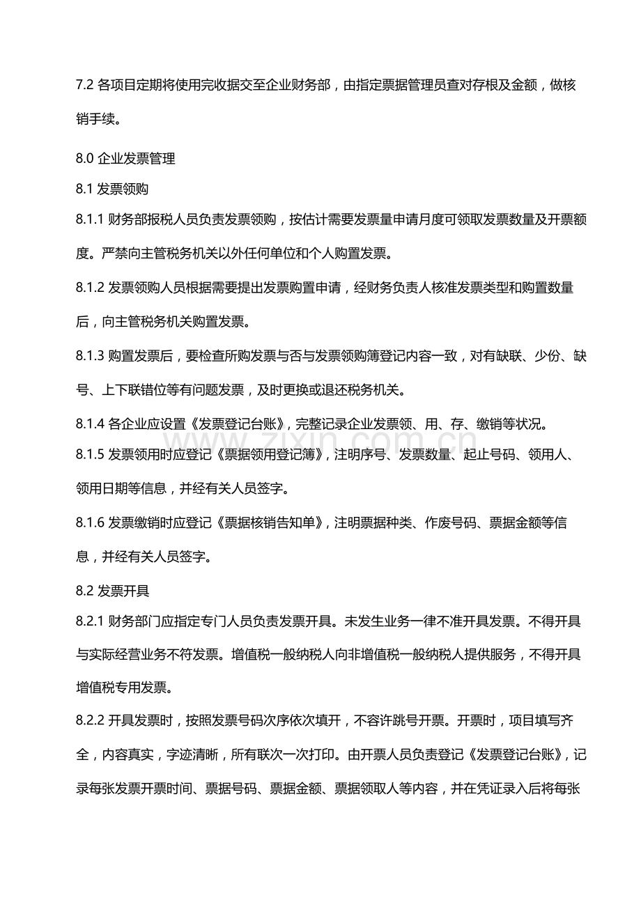 某物业公司财务管理手册制度物业票据管理制度.docx_第3页