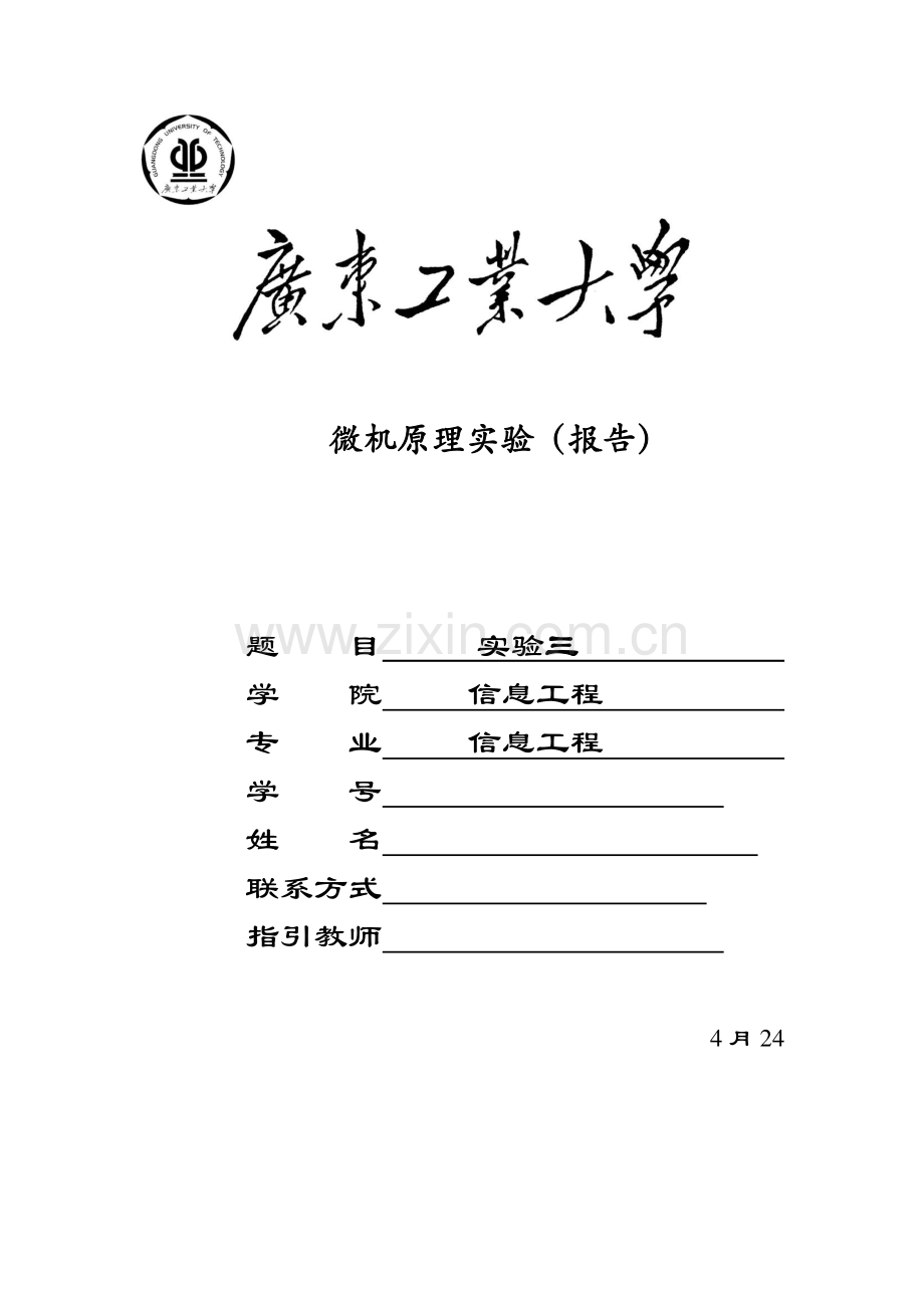 实验三数字处理程序二.doc_第1页