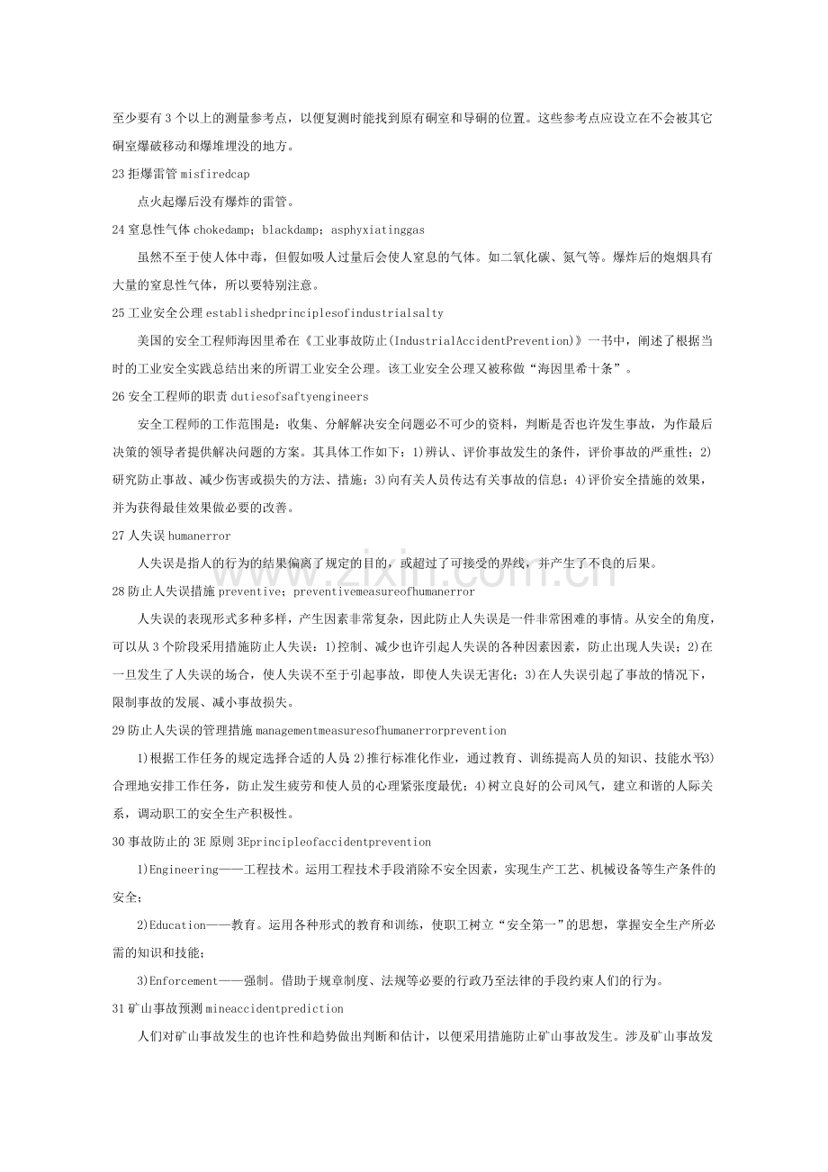 爆破安全技术与安全管理一般术语.doc_第3页