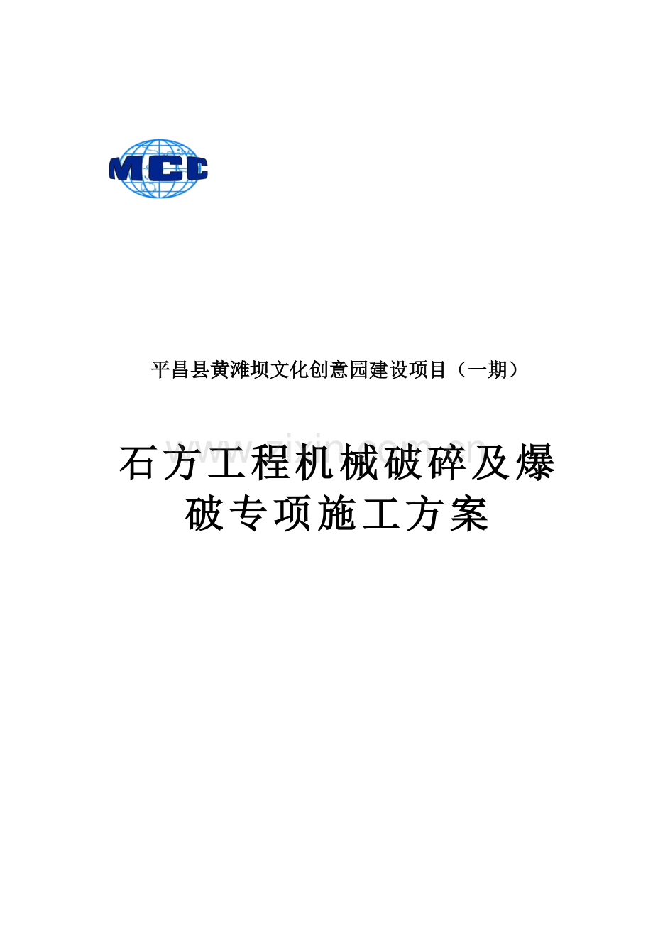 土石方工程爆破施工专项方案.docx_第1页