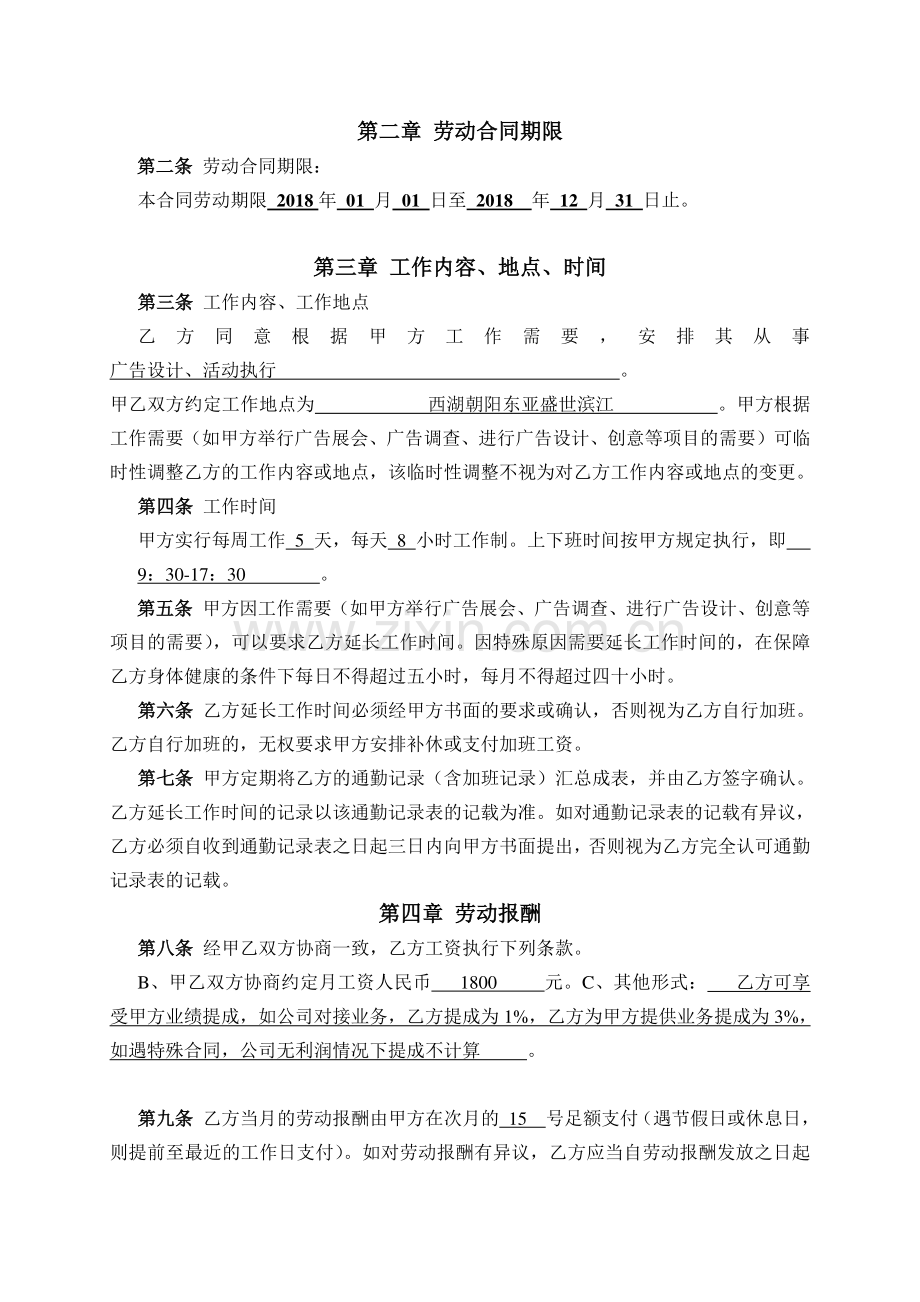 劳动合同(专为广告传媒、房屋中介类等特殊行业设计).doc_第2页