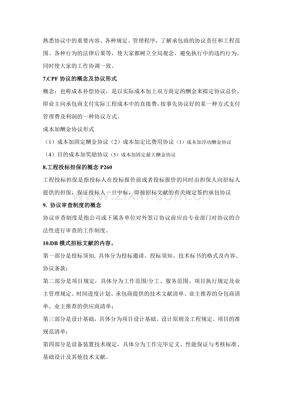 合同管理复习题.doc_第2页