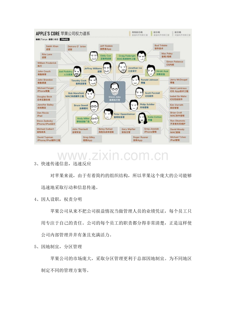 苹果公司组织结构分析.doc_第3页