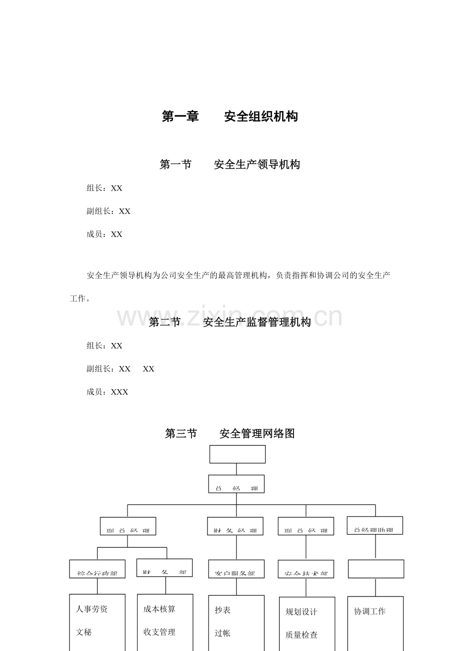 燃气有限公司安全管理手册模板.doc_第2页