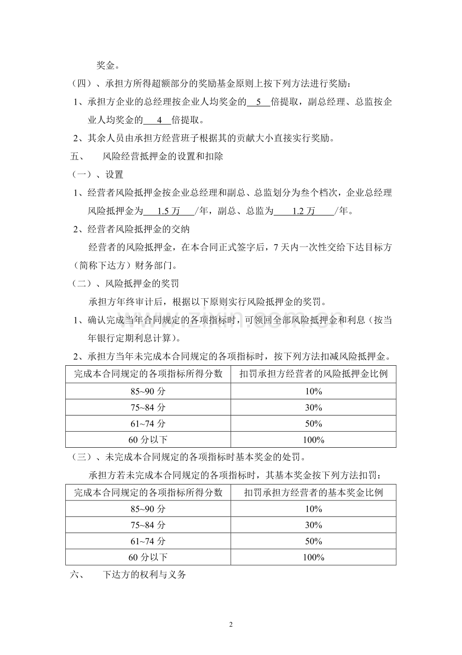 企业经营目标责任合同书.doc_第2页