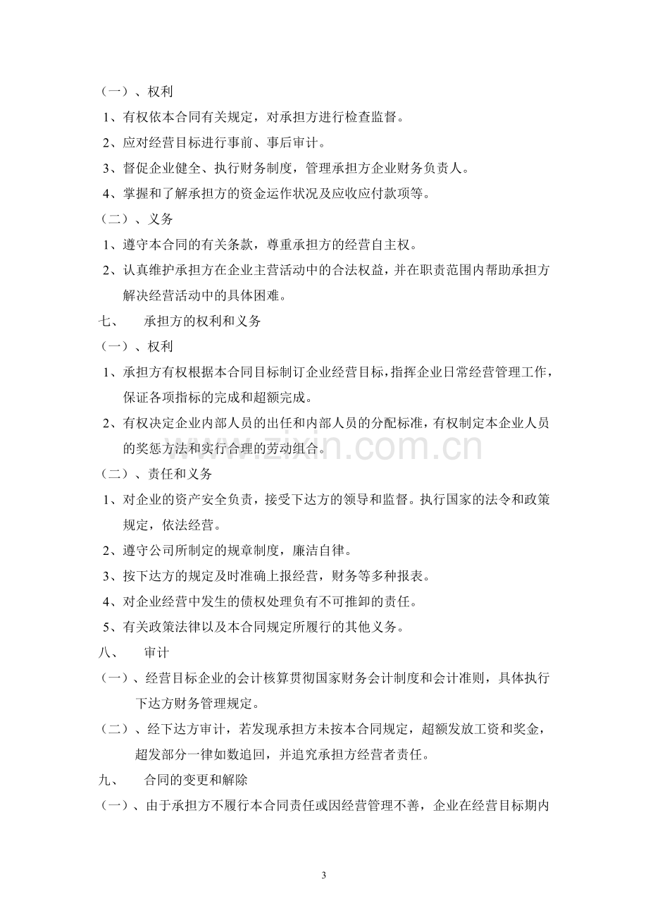 企业经营目标责任合同书.doc_第3页