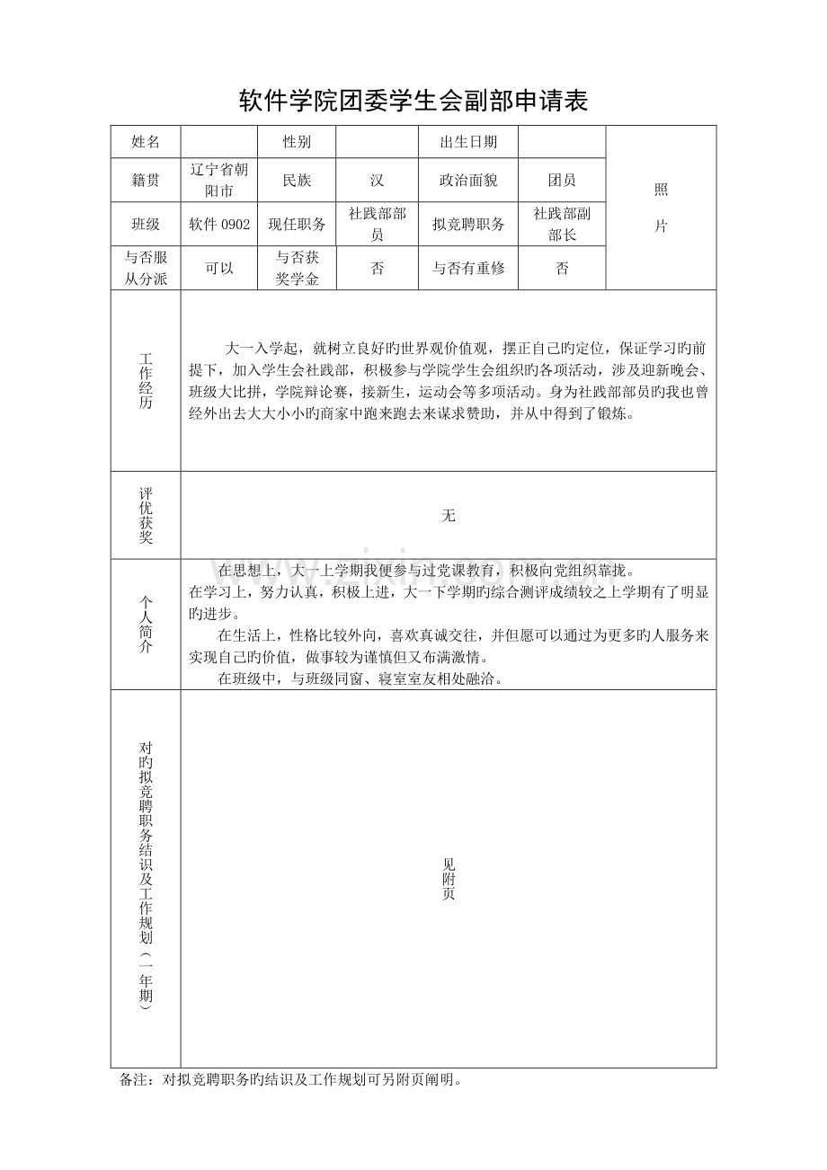 学生会副部竞选方案.doc_第3页