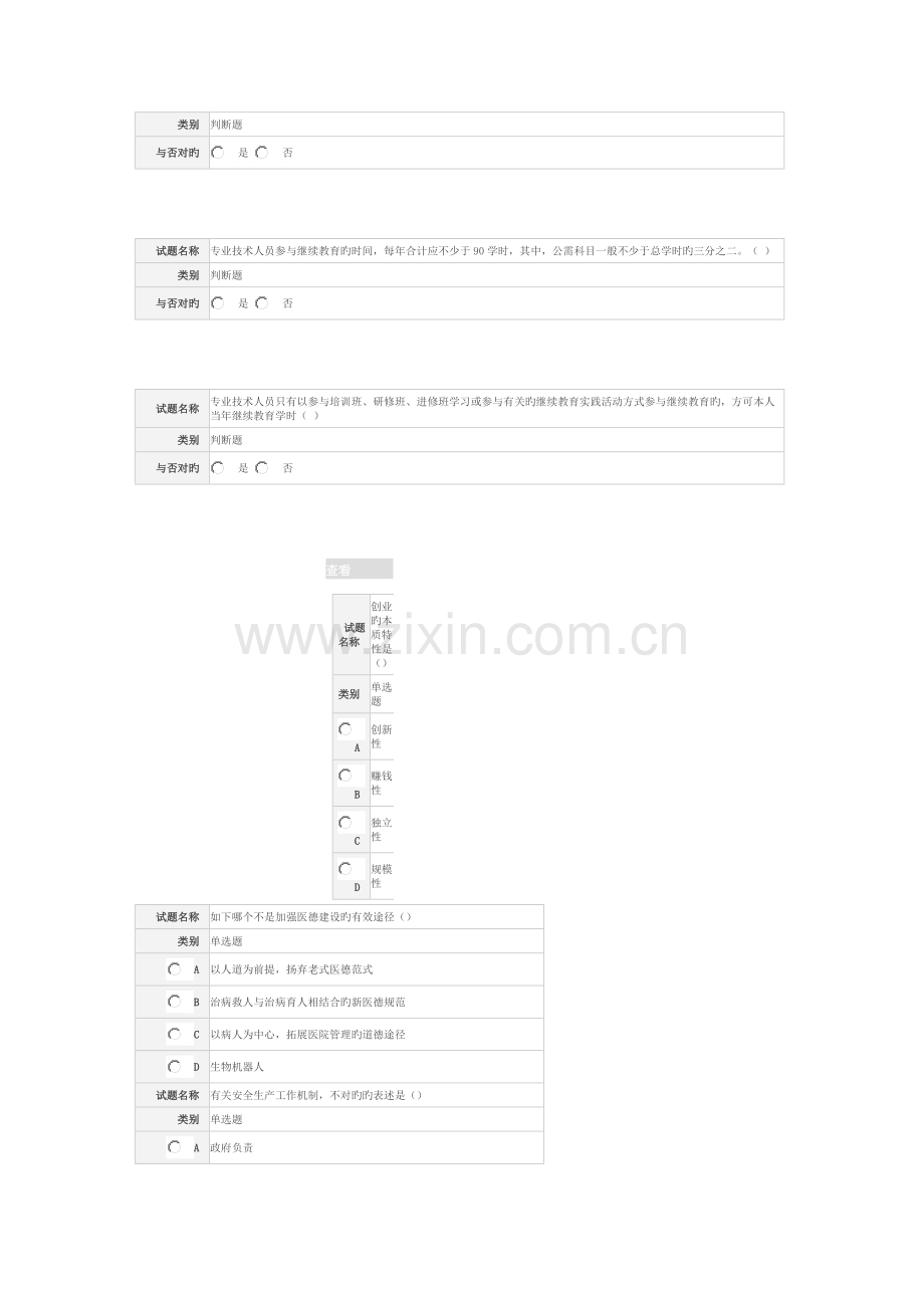 专技人员公需科目培训班在线考试答案.doc_第3页