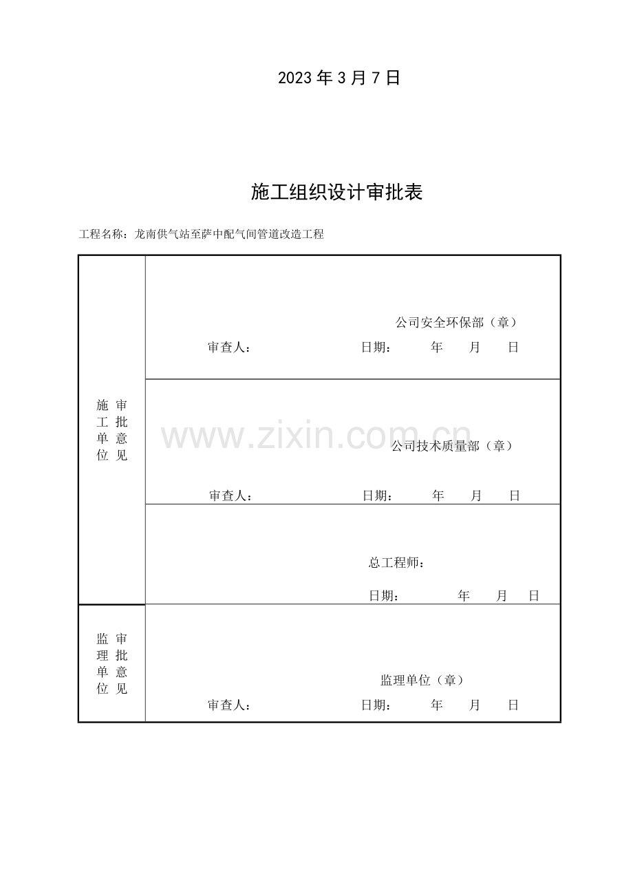 龙南供气站至萨中配气间管道改造工程施工组织设计.doc_第2页