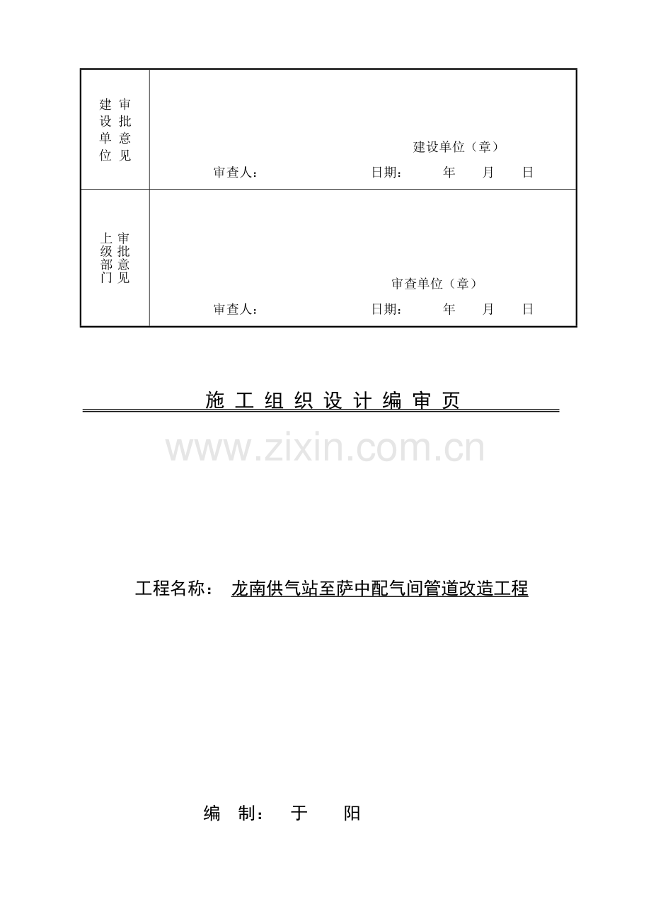 龙南供气站至萨中配气间管道改造工程施工组织设计.doc_第3页