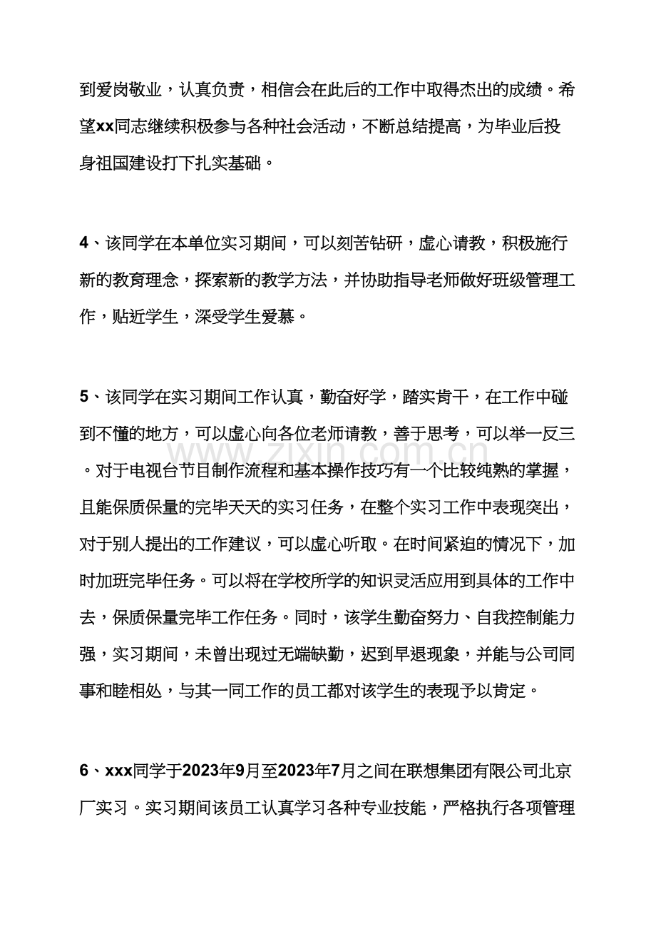 评语大全之幼师见习评语.docx_第2页