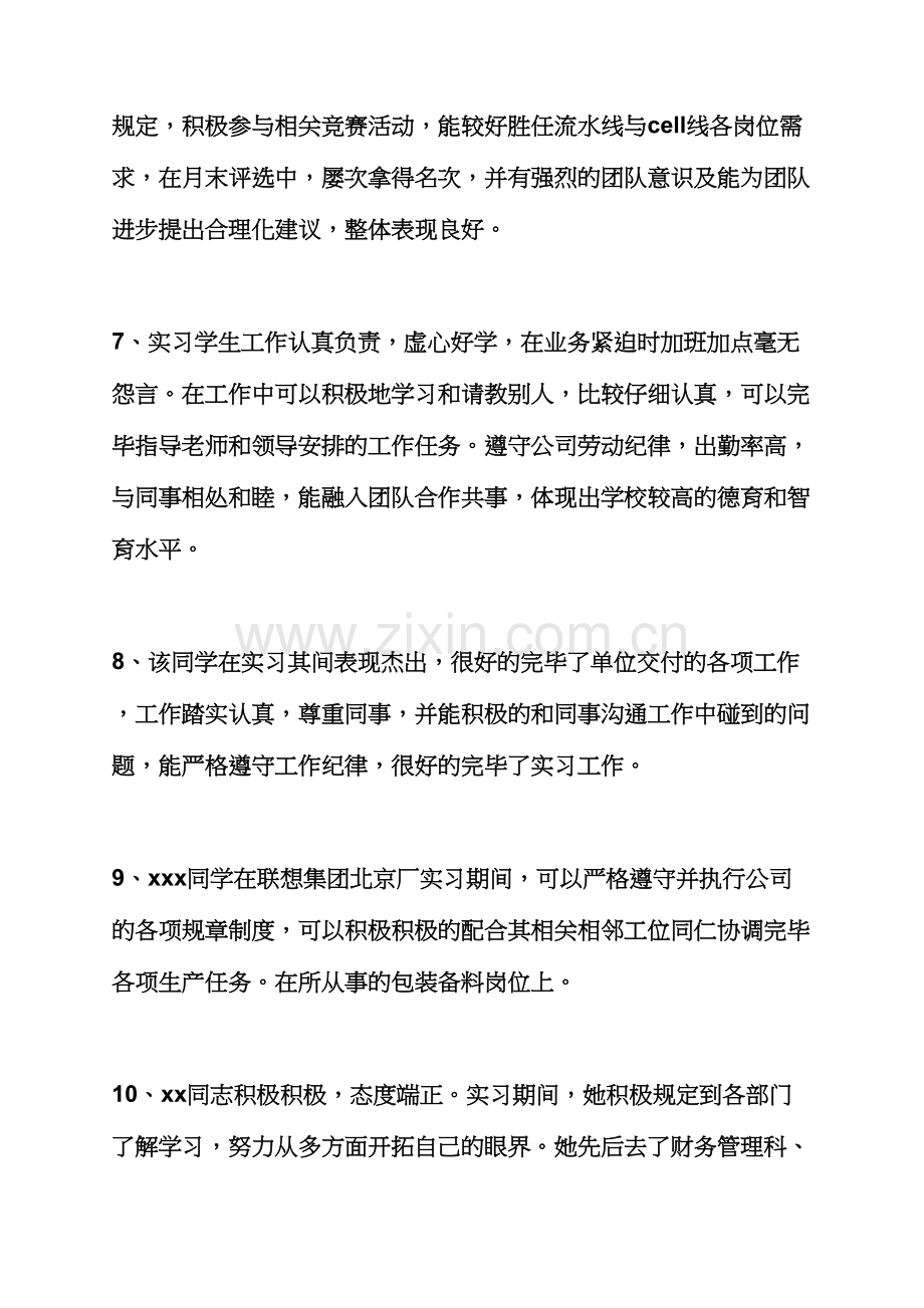 评语大全之幼师见习评语.docx_第3页