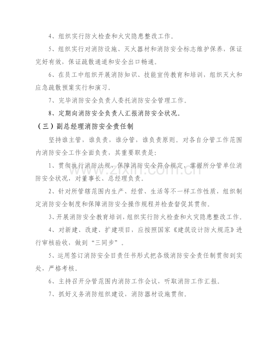 各级领导消防安全责任制及消防安全职责.doc_第2页