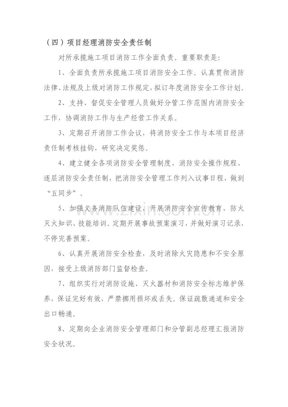 各级领导消防安全责任制及消防安全职责.doc_第3页