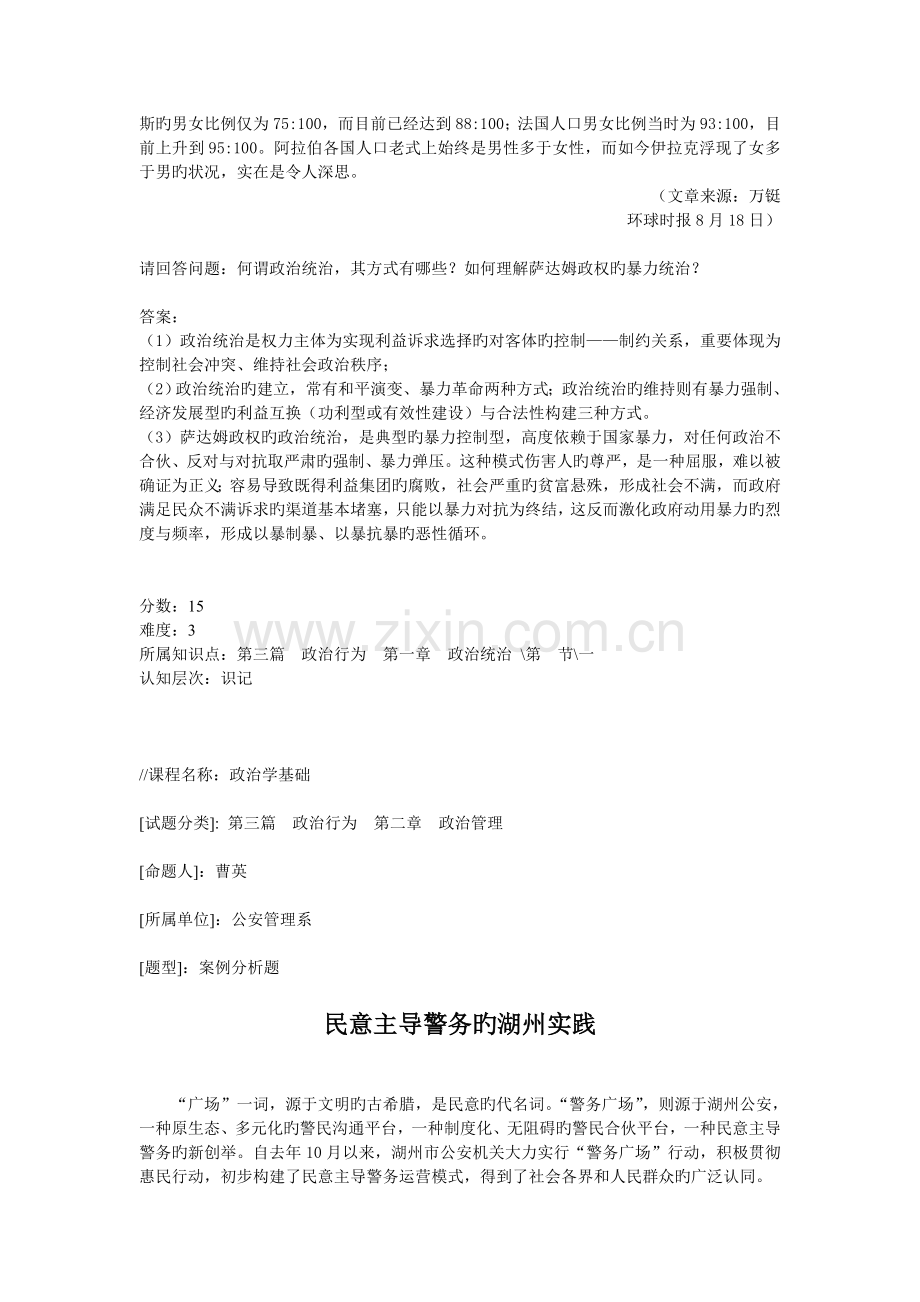 政治学案例分析题.doc_第2页