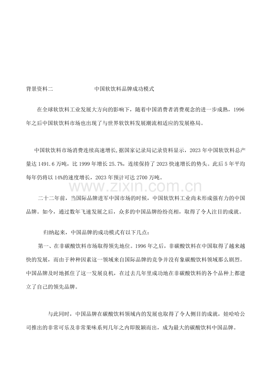 鲜一步果汁行销传播企划案.doc_第2页