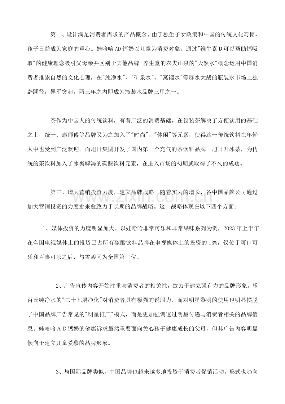 鲜一步果汁行销传播企划案.doc_第3页