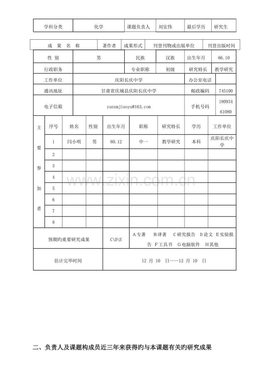 化学立项申请书.doc_第3页