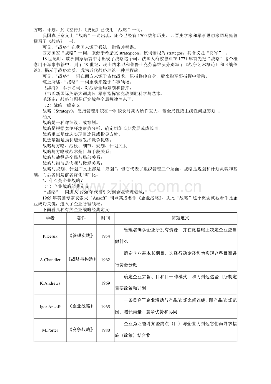 企业战略管理概论.doc_第2页