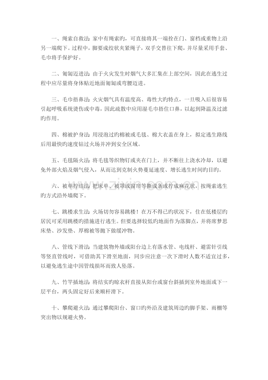 消防安全培训.docx_第3页