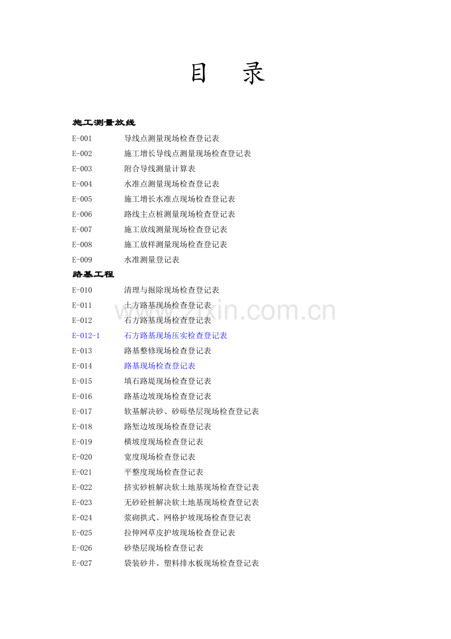 公路工程测量记录表表.doc_第2页