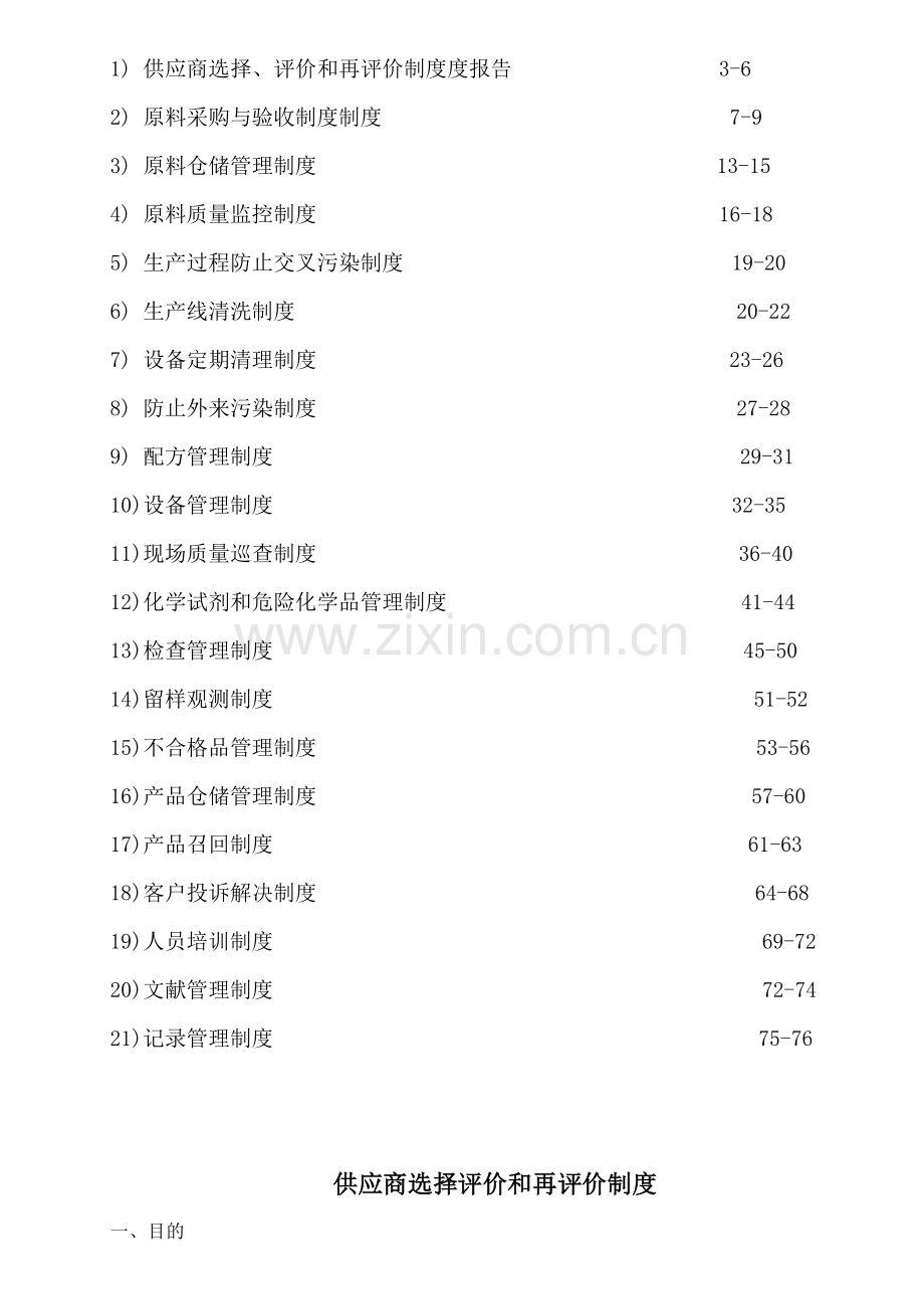 饲料企业审核制度.doc_第2页