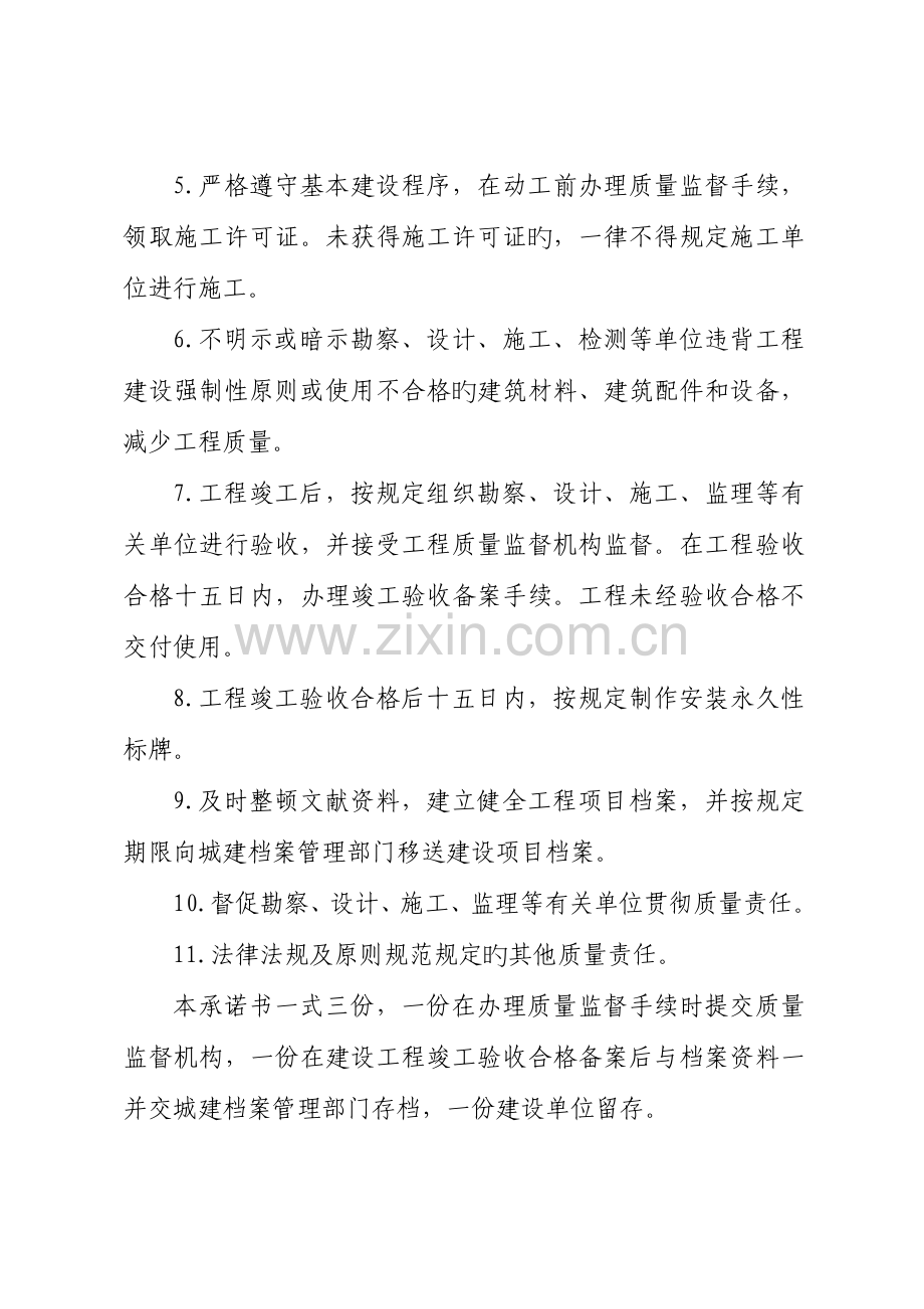 建设五方工程质量终身责任承诺书.docx_第2页