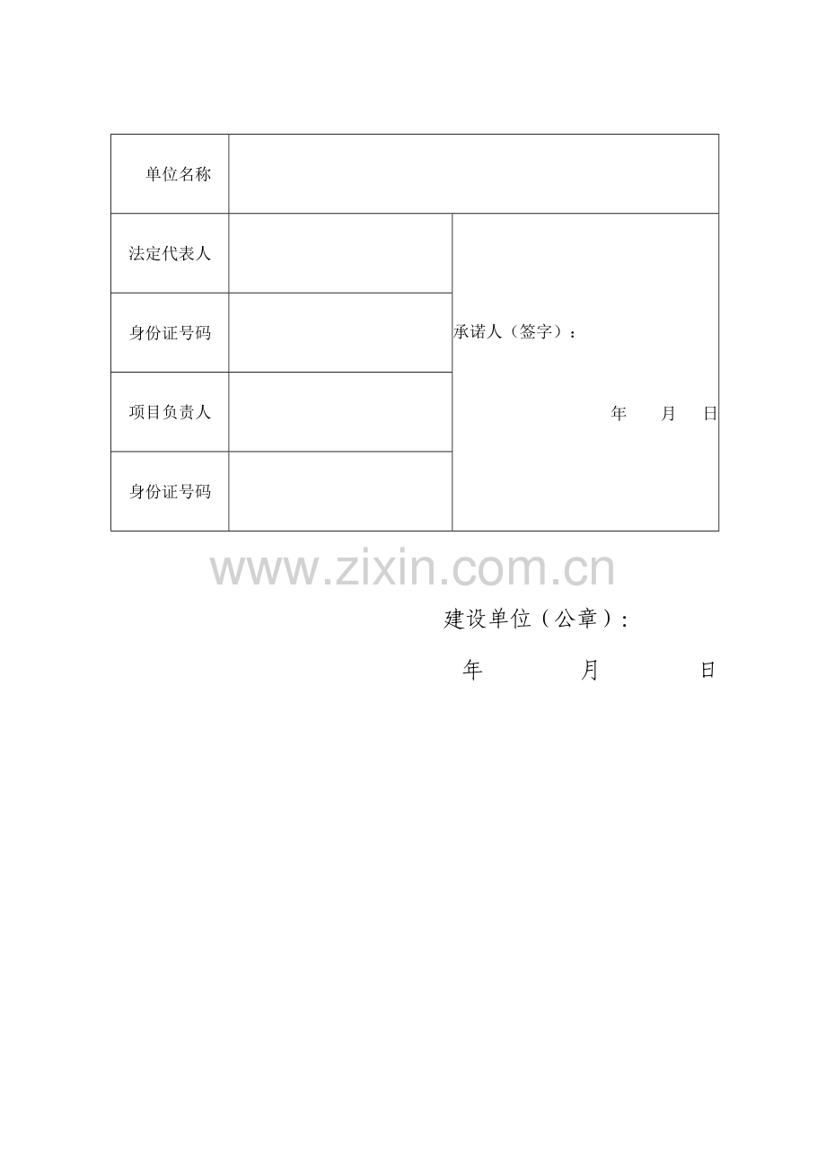 建设五方工程质量终身责任承诺书.docx_第3页