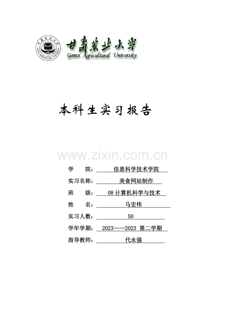 实习报告表格.doc_第1页