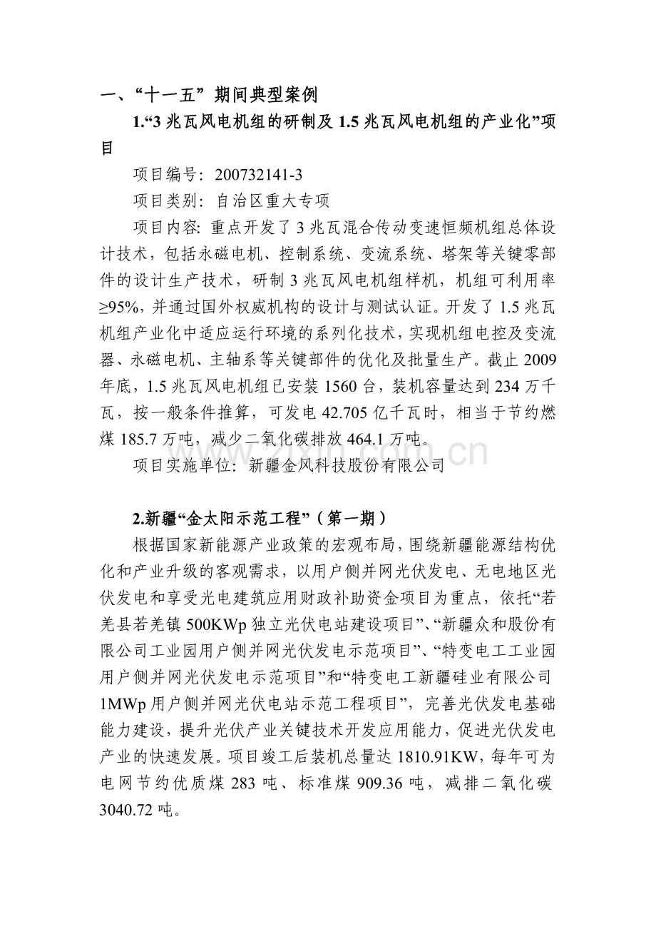 节能减排典型案例.doc_第2页