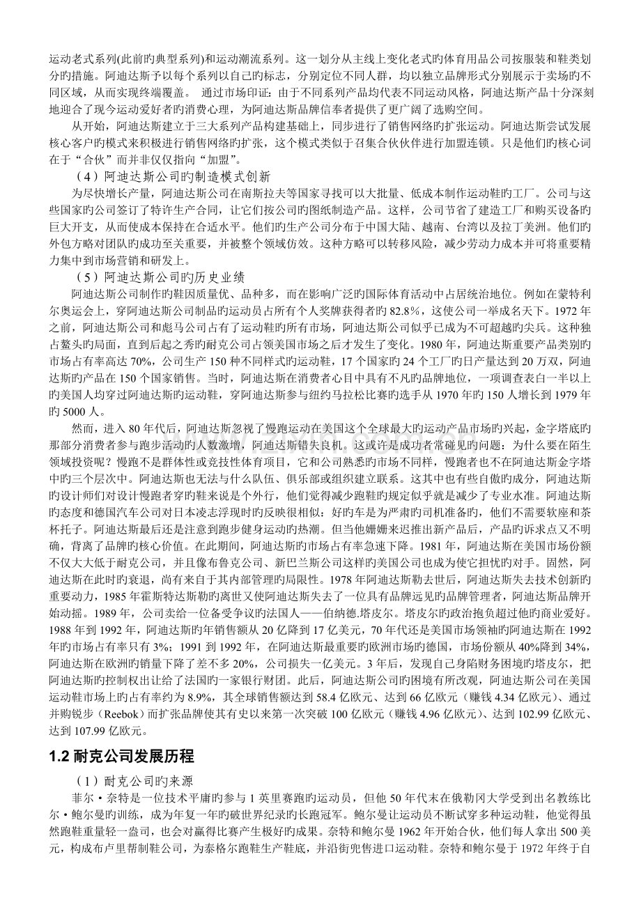 战略管理案例--阿迪达斯公司与耐克公司的竞争.doc_第2页