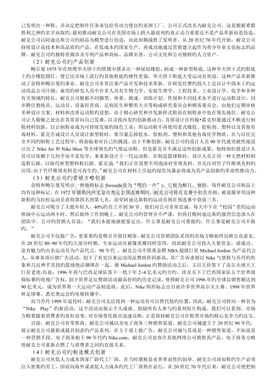 战略管理案例--阿迪达斯公司与耐克公司的竞争.doc_第3页