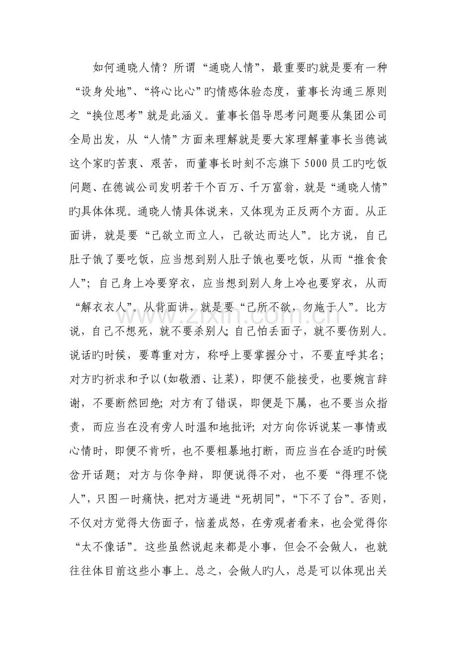 制度化管理与人性化管理.doc_第3页