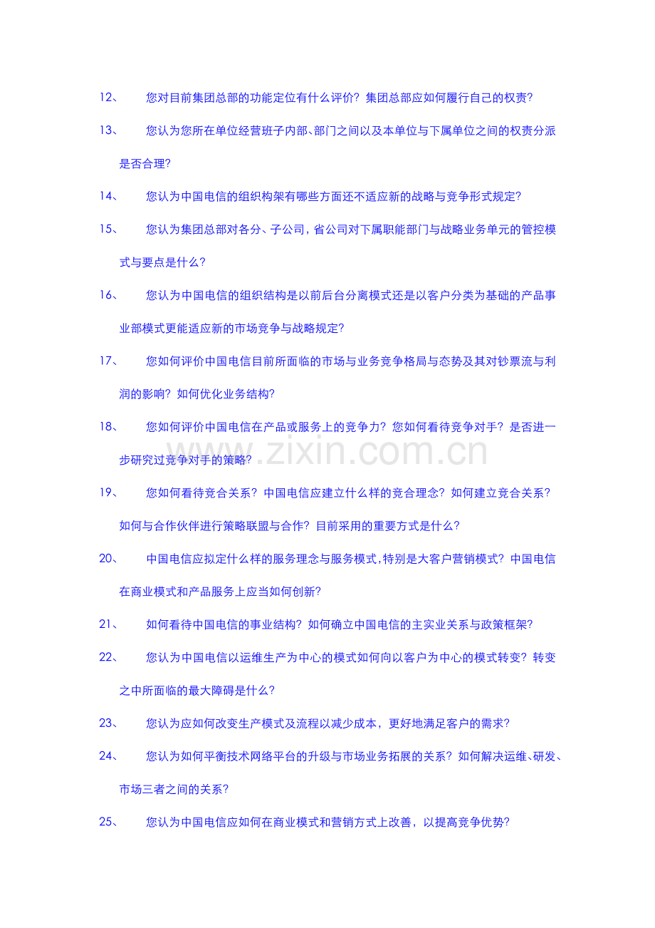 中国电信文化调查计划书.doc_第3页