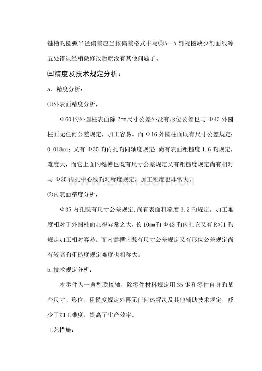 设计说明书正文.doc_第2页