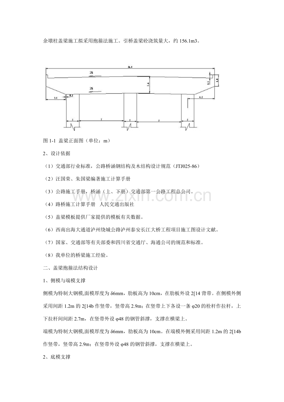 盖梁抱箍法施工及计算.doc_第2页