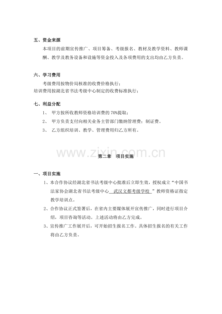 文都教师资格证培训协议.docx_第2页