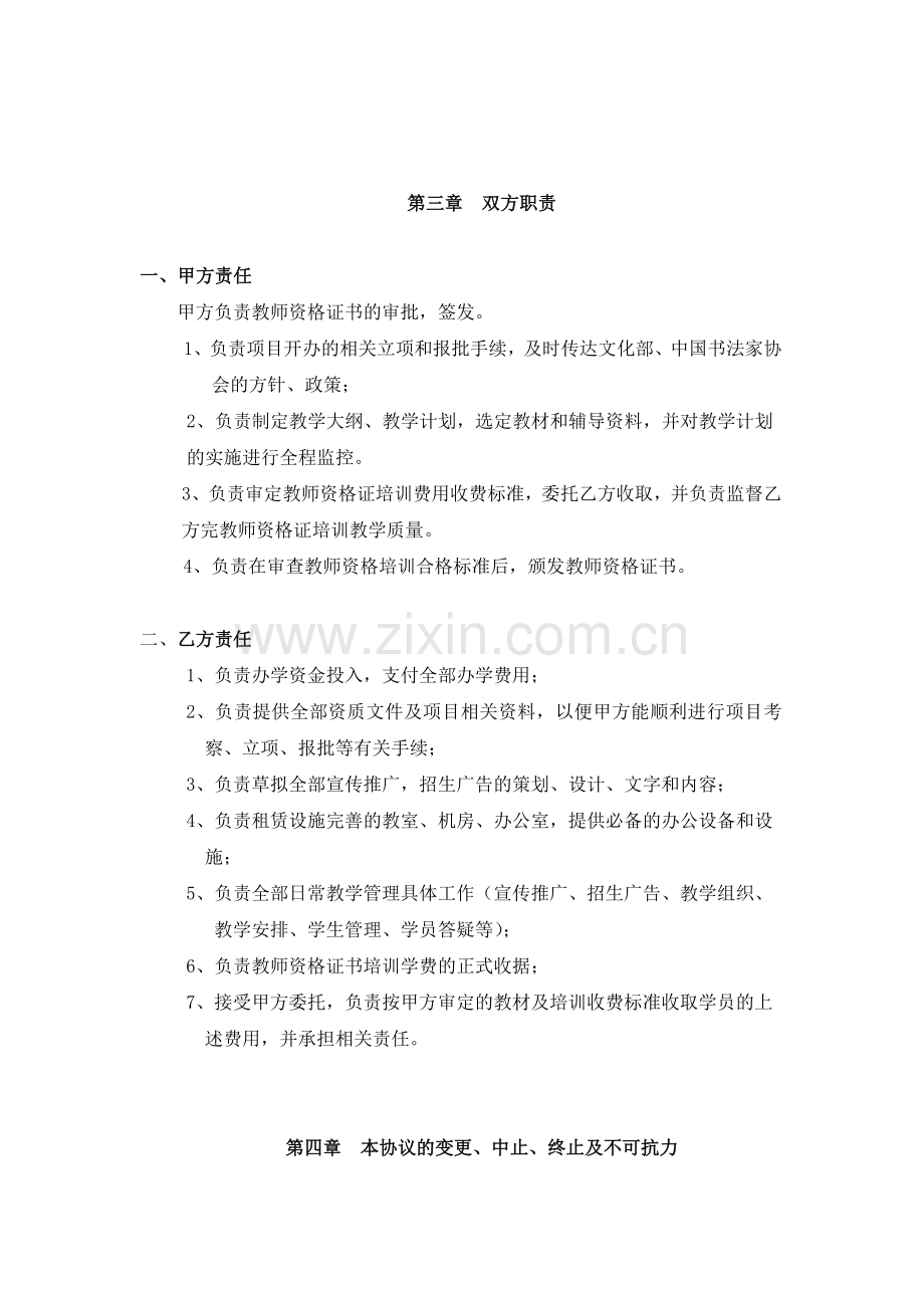 文都教师资格证培训协议.docx_第3页