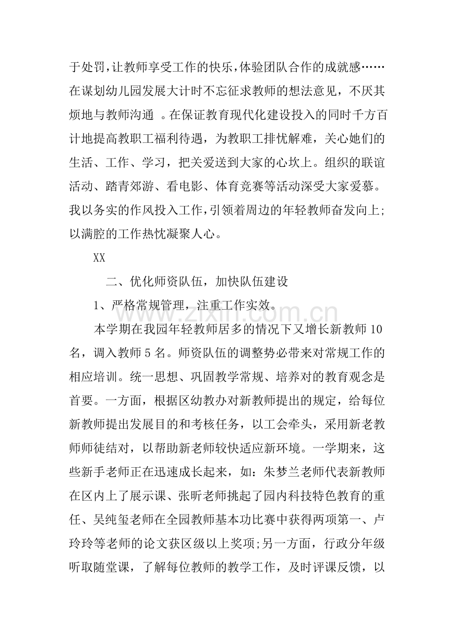 学校幼儿园园长述职报告.docx_第3页