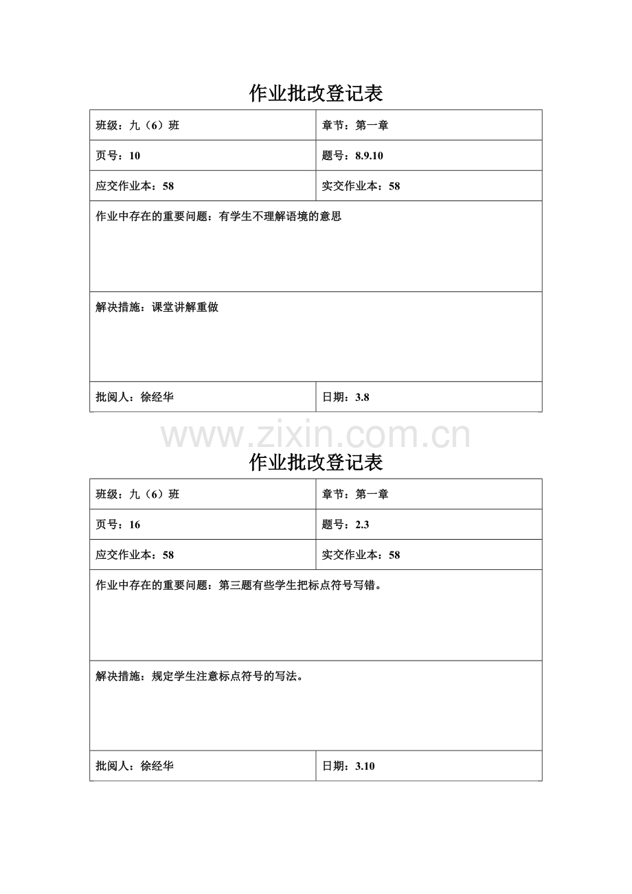 作业批改记录表.doc_第1页