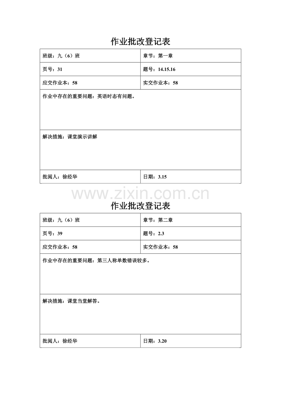 作业批改记录表.doc_第2页