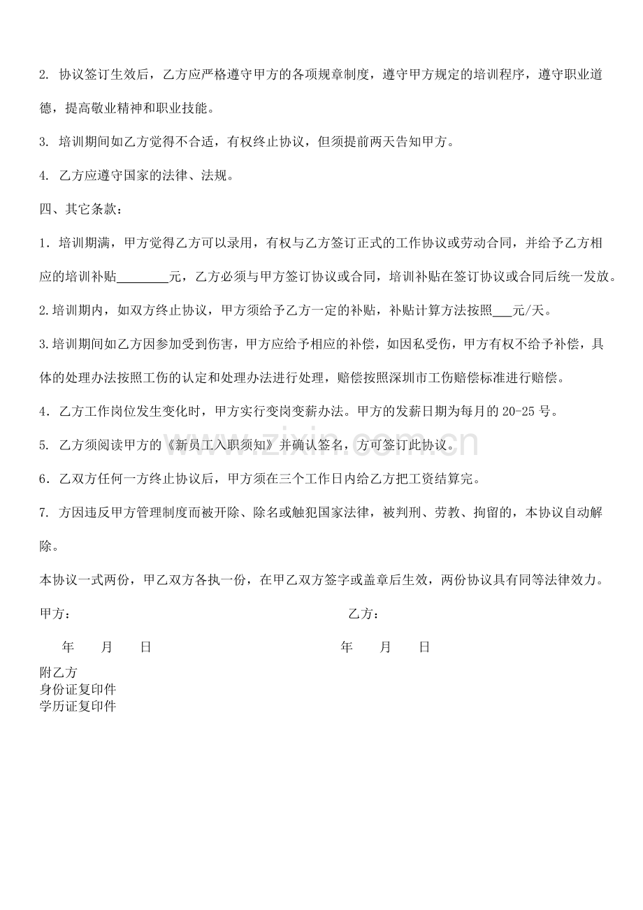 深圳市博弈少儿围棋学院教师培训协议.doc_第2页