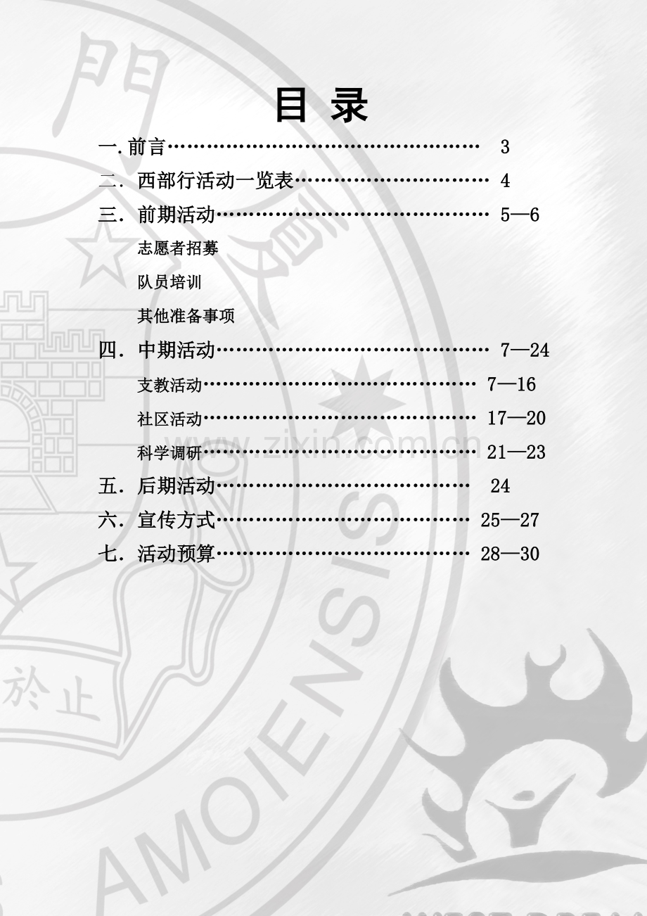 贵州队西部行系列活动通行总策划.doc_第2页